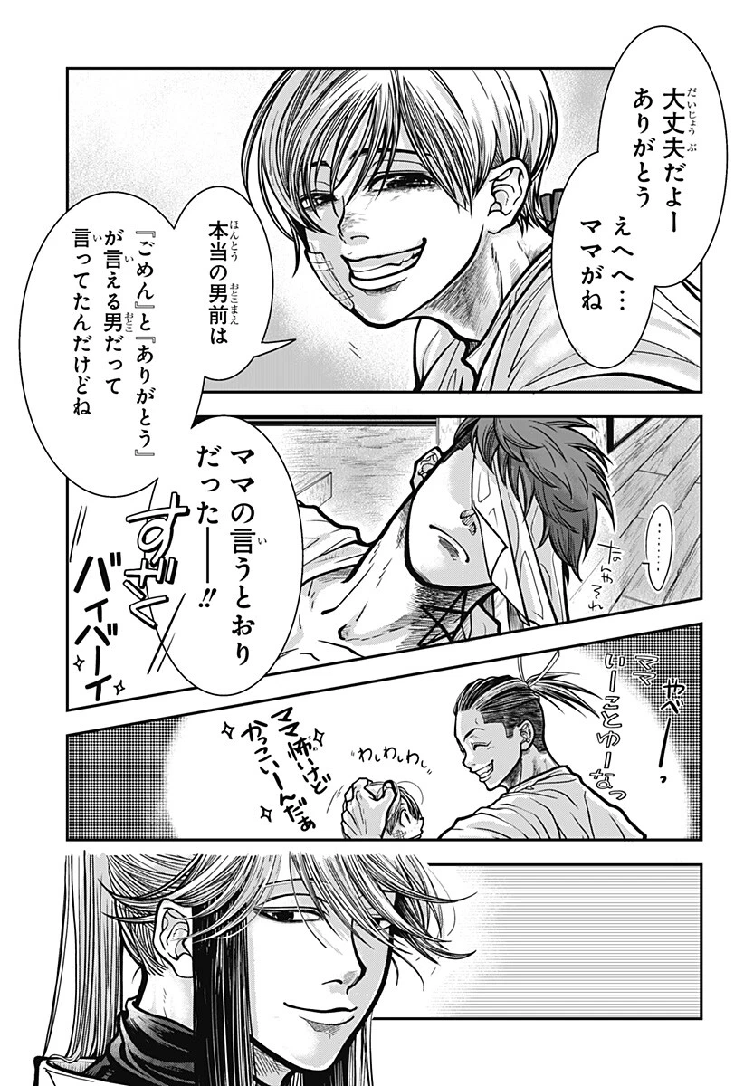 Doron (Azumaya Koushou) Chapter 4 5ページ