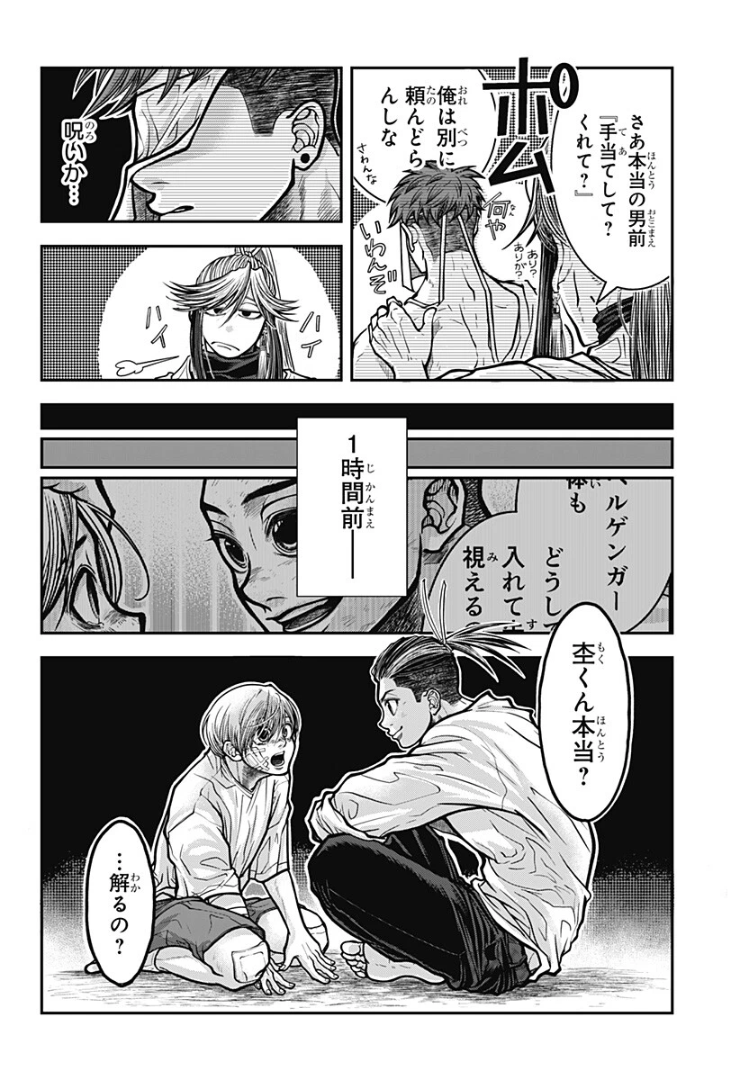 Doron (Azumaya Koushou) Chapter 4 6ページ