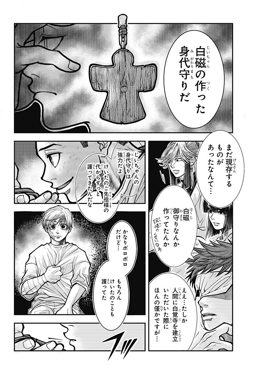 Doron (Azumaya Koushou) Chapter 4 8ページ
