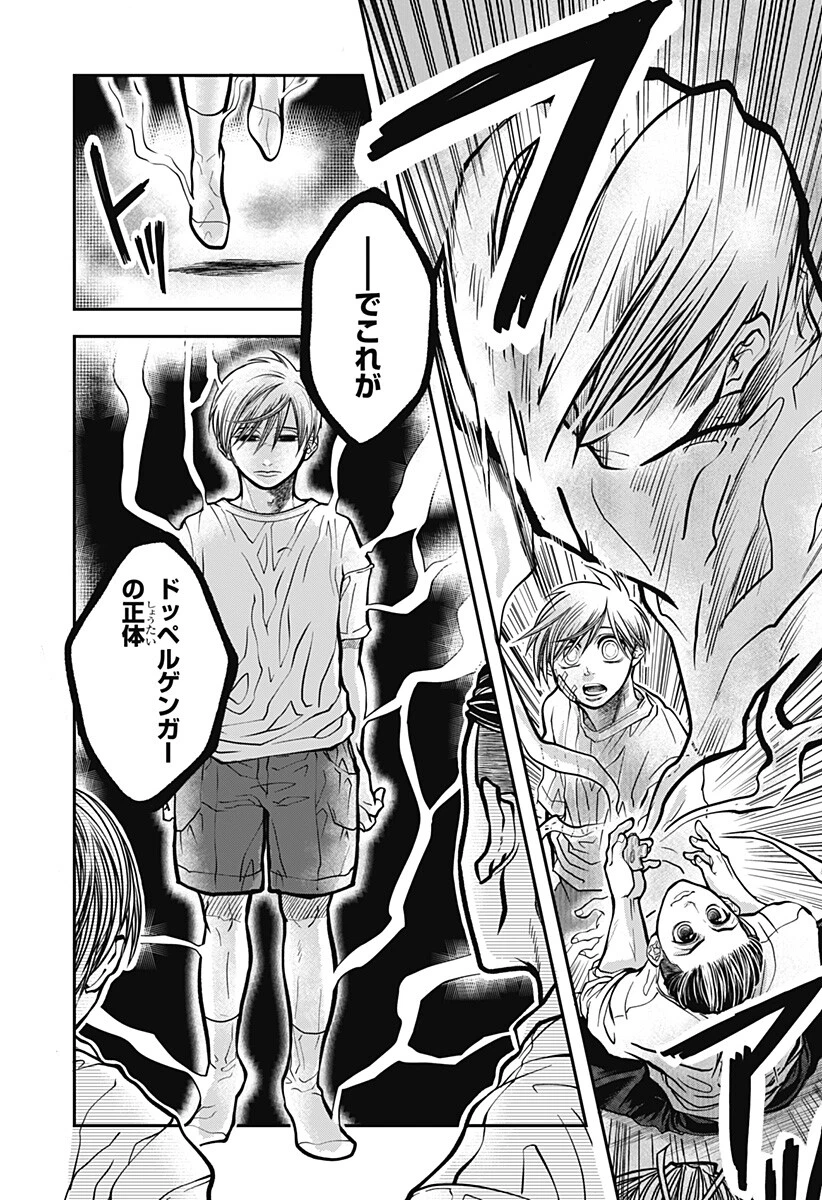 Doron (Azumaya Koushou) Chapter 4 9ページ