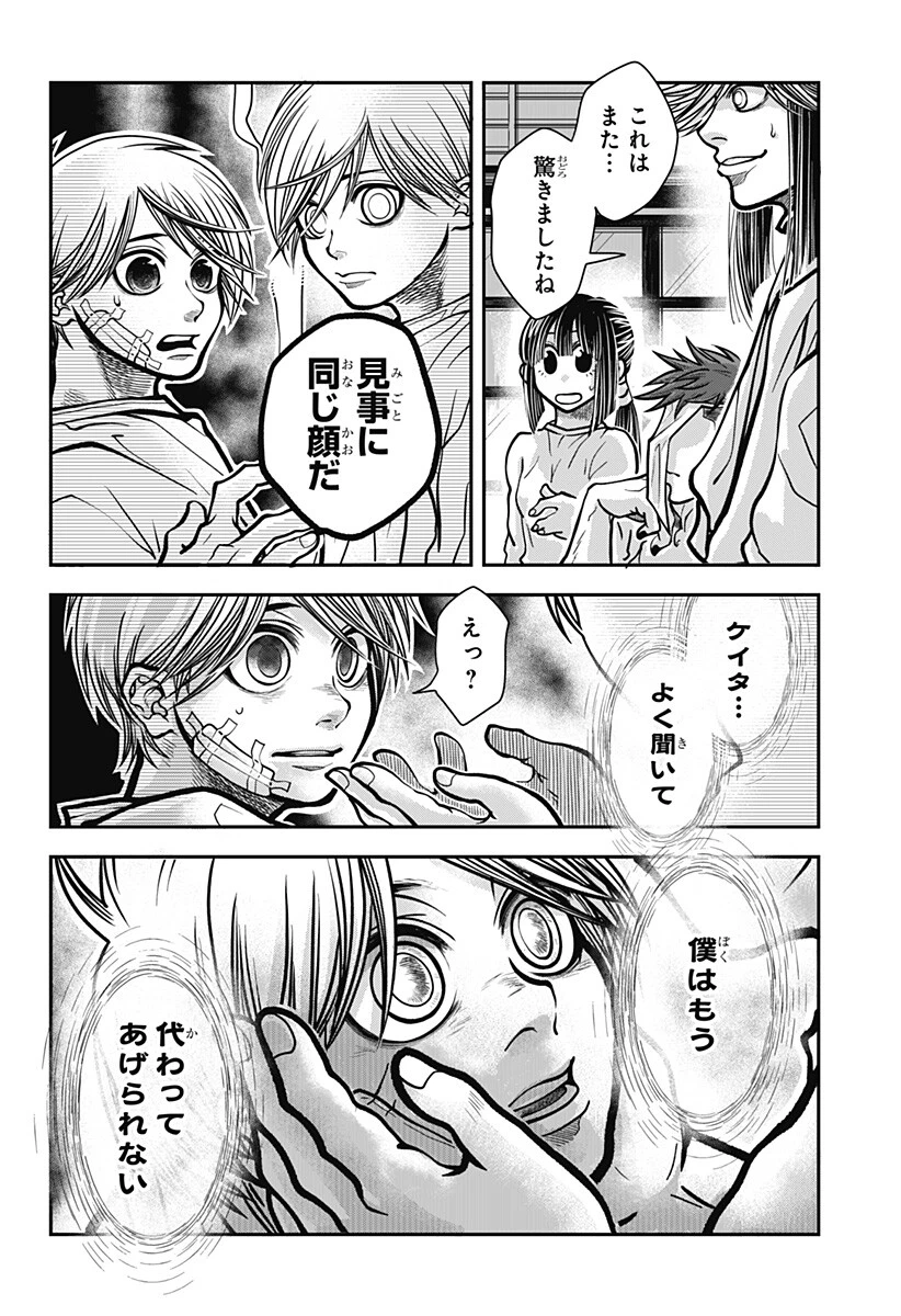 Doron (Azumaya Koushou) Chapter 4 10ページ