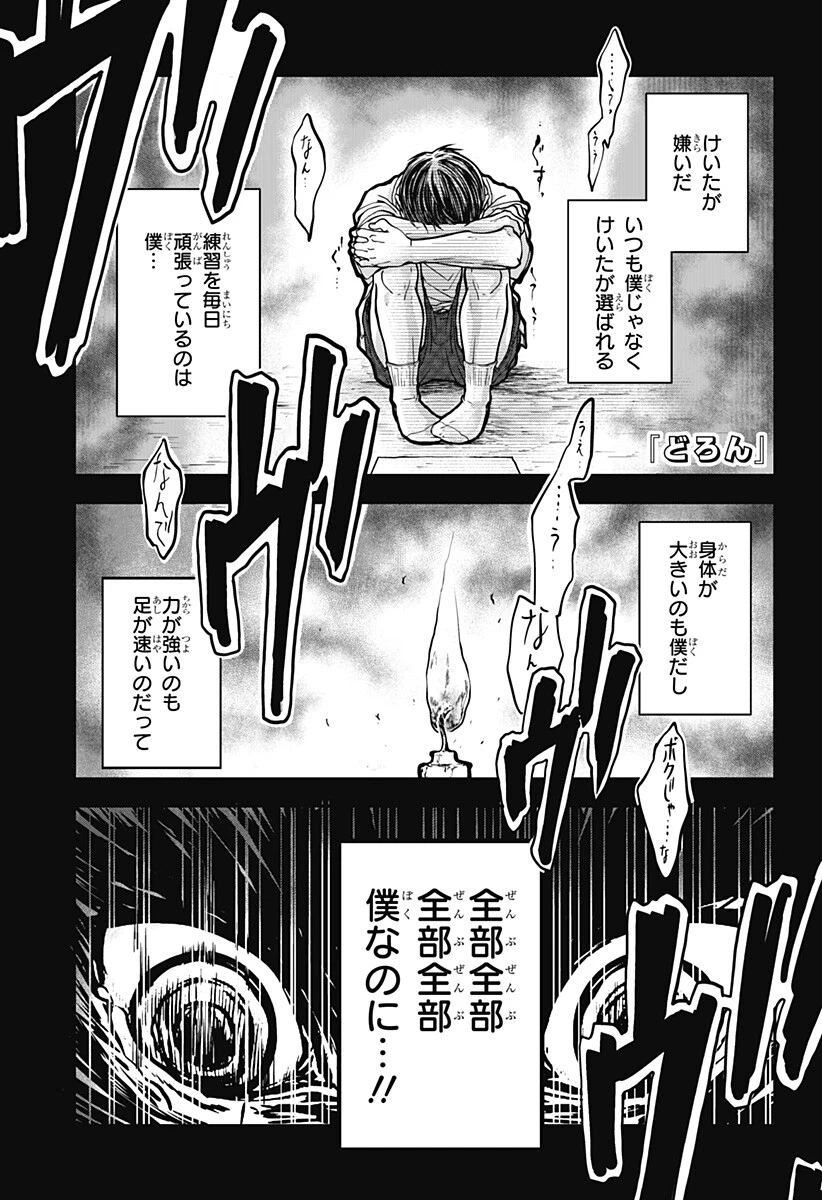 Doron (Azumaya Koushou) Chapter 5 1ページ