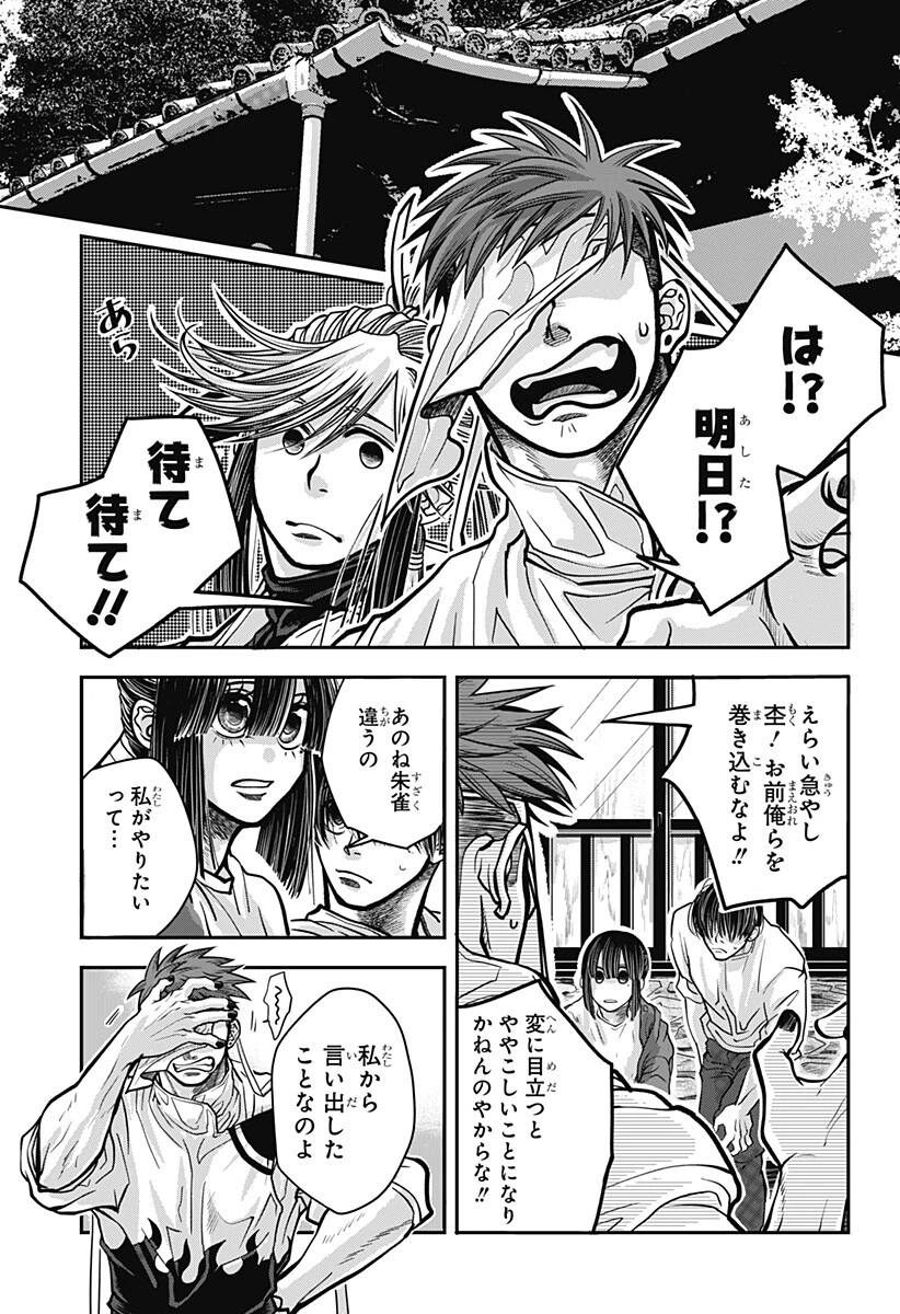 Doron (Azumaya Koushou) Chapter 5 11ページ