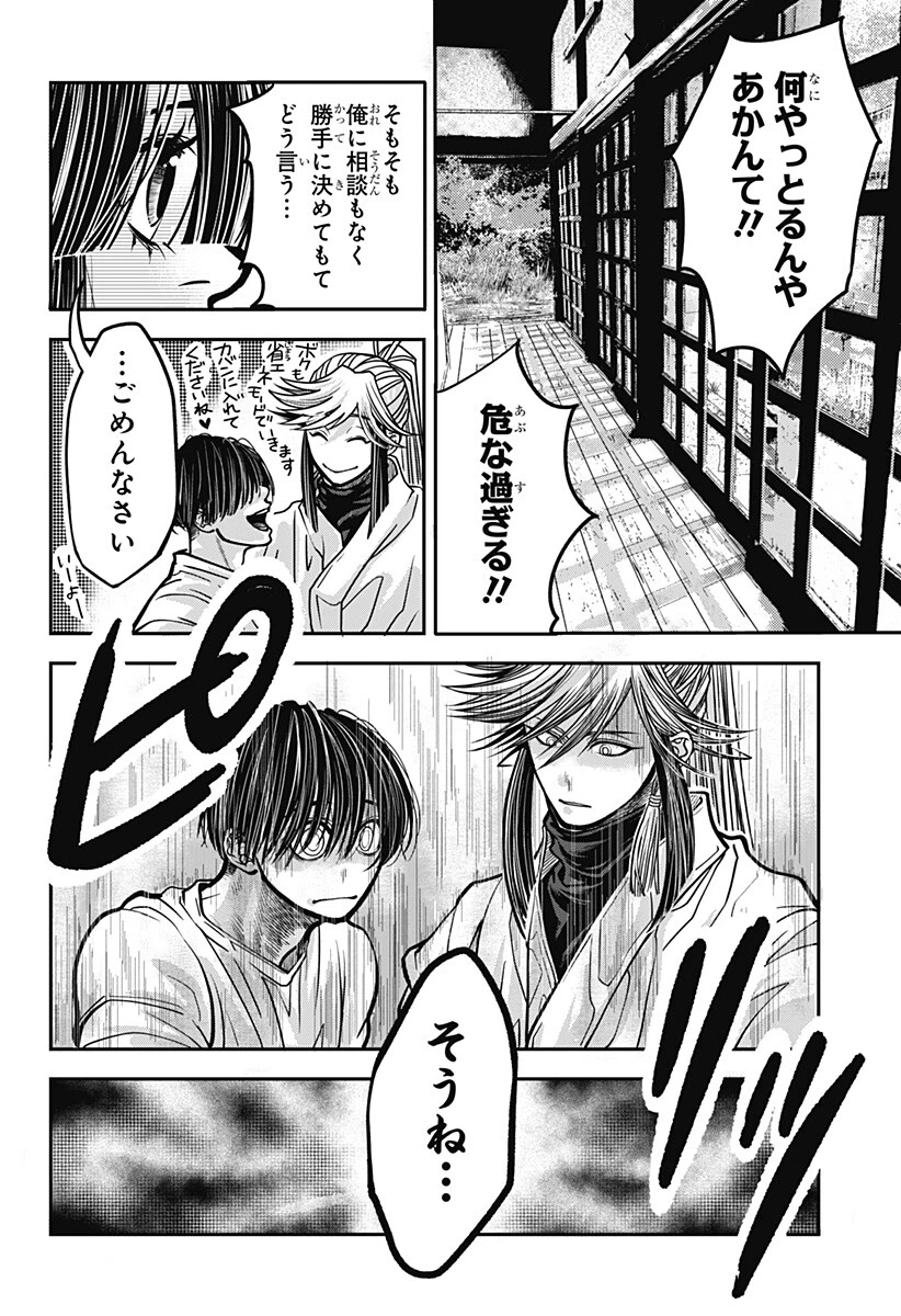 Doron (Azumaya Koushou) Chapter 5 12ページ