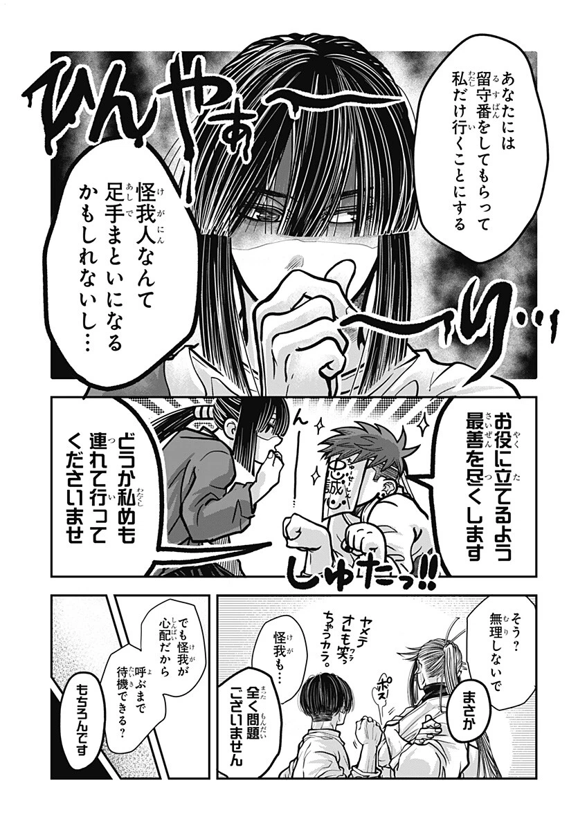 Doron (Azumaya Koushou) Chapter 5 13ページ