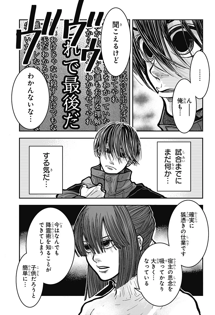 Doron (Azumaya Koushou) Chapter 5 17ページ