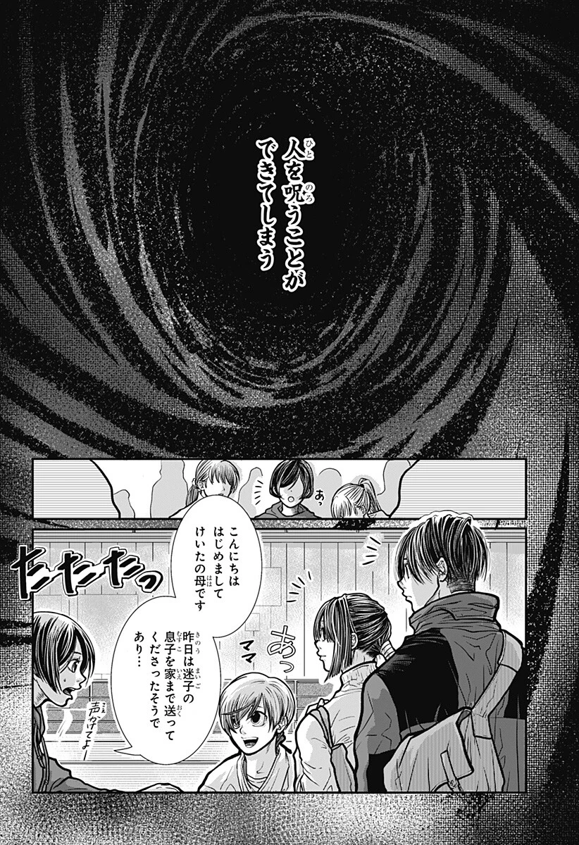 Doron (Azumaya Koushou) Chapter 5 18ページ