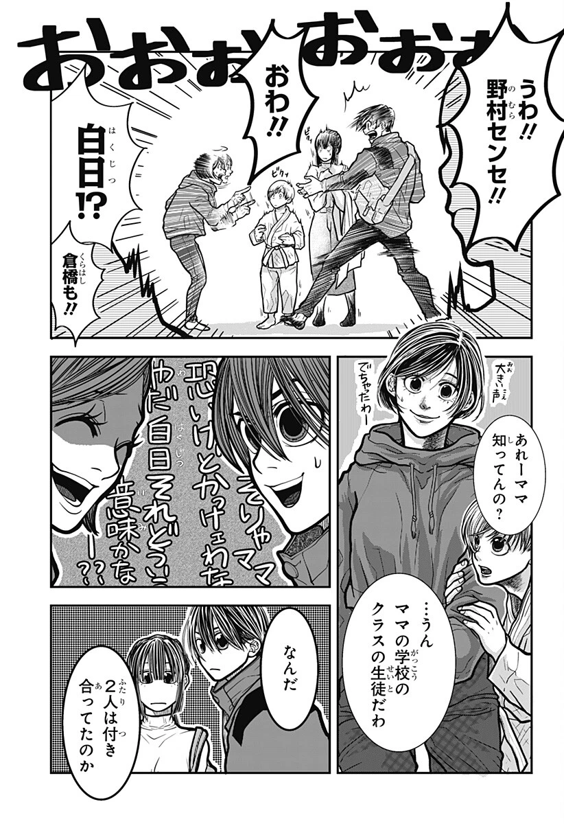Doron (Azumaya Koushou) Chapter 5 19ページ