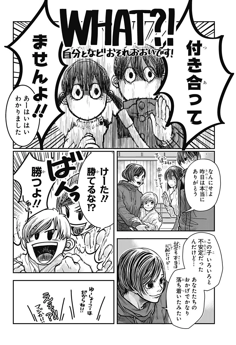 Doron (Azumaya Koushou) Chapter 5 20ページ