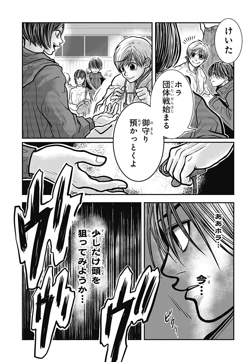 Doron (Azumaya Koushou) Chapter 5 21ページ
