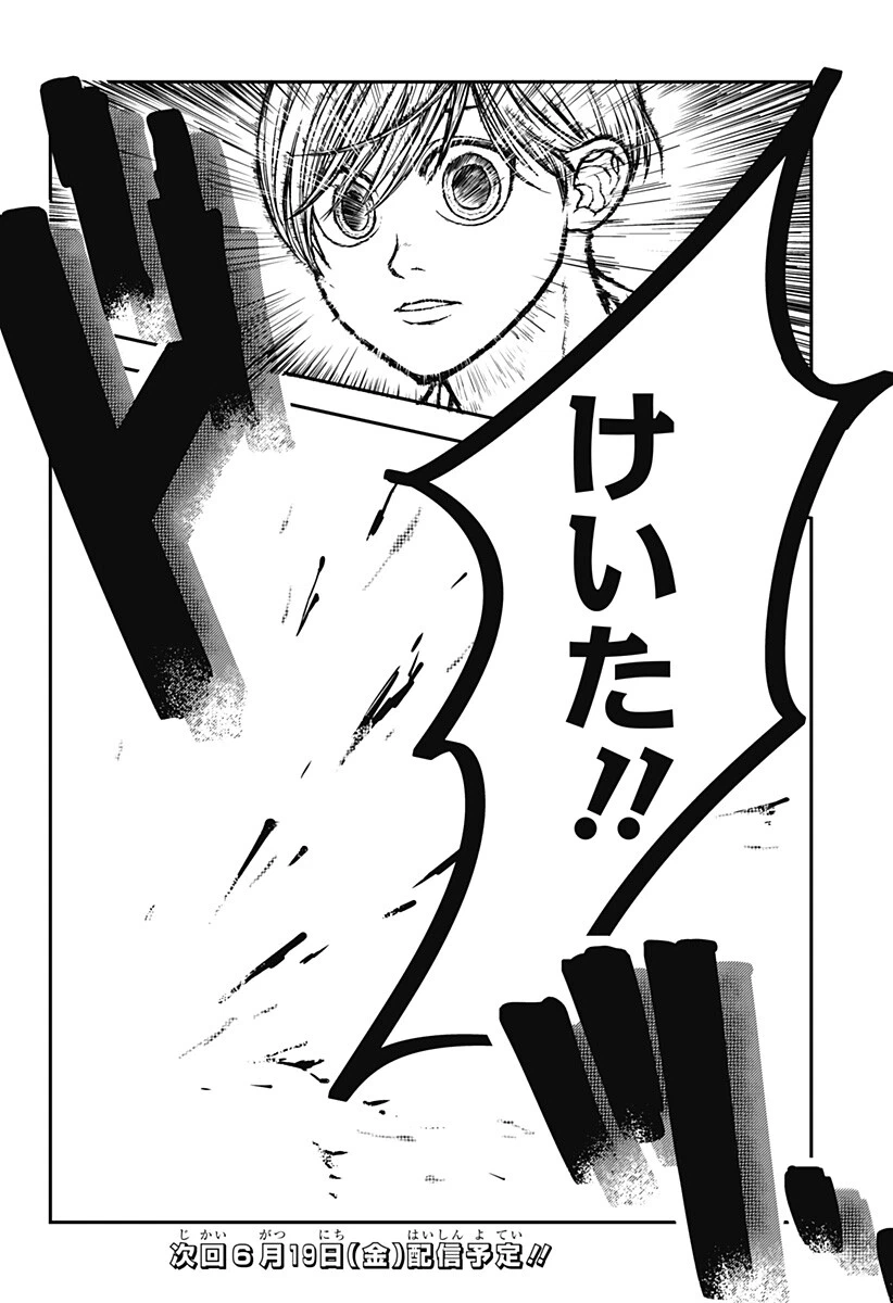 Doron (Azumaya Koushou) Chapter 5 22ページ