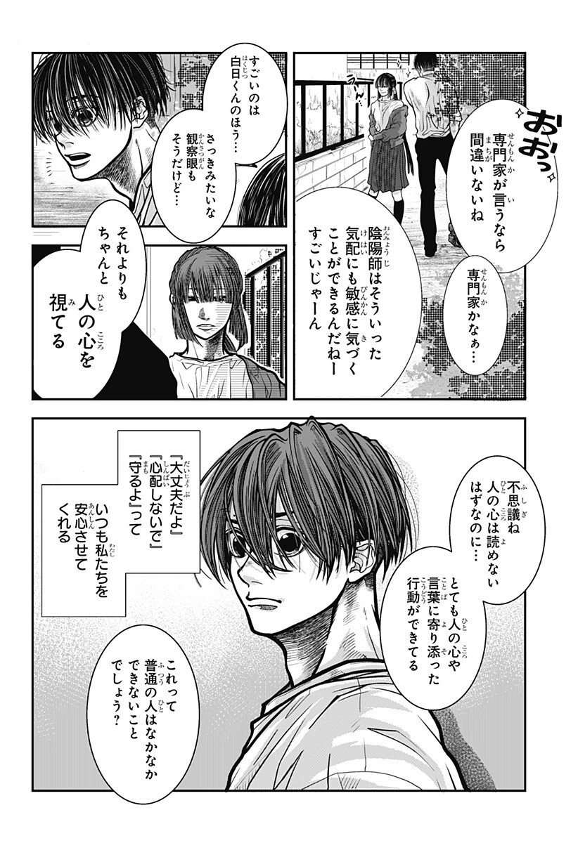 Doron (Azumaya Koushou) Chapter 5 8ページ