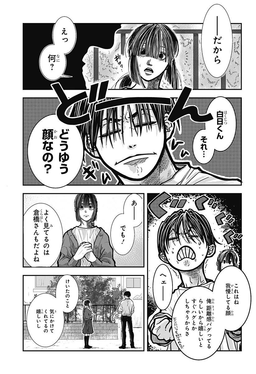 Doron (Azumaya Koushou) Chapter 5 9ページ