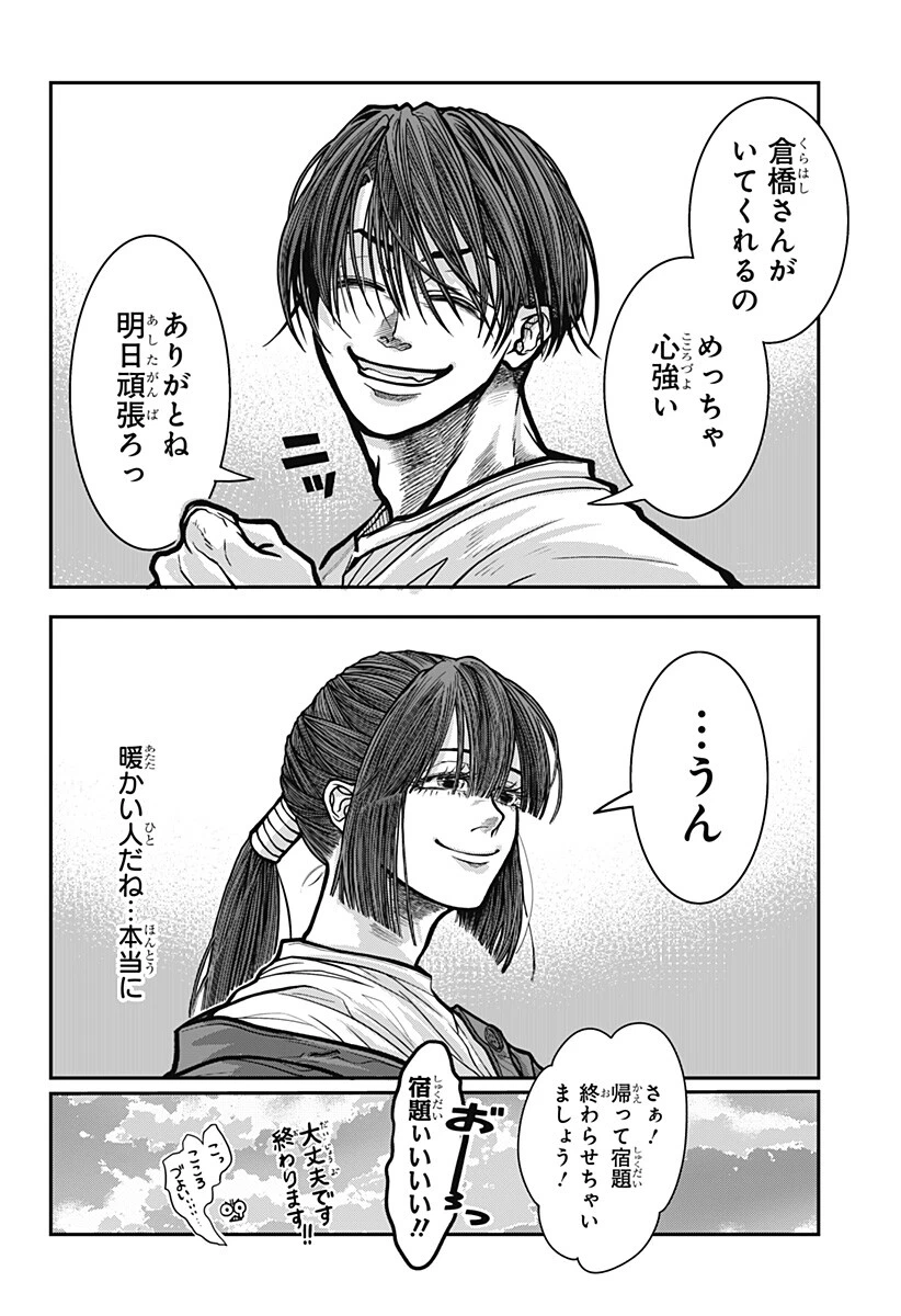 Doron (Azumaya Koushou) Chapter 5 10ページ
