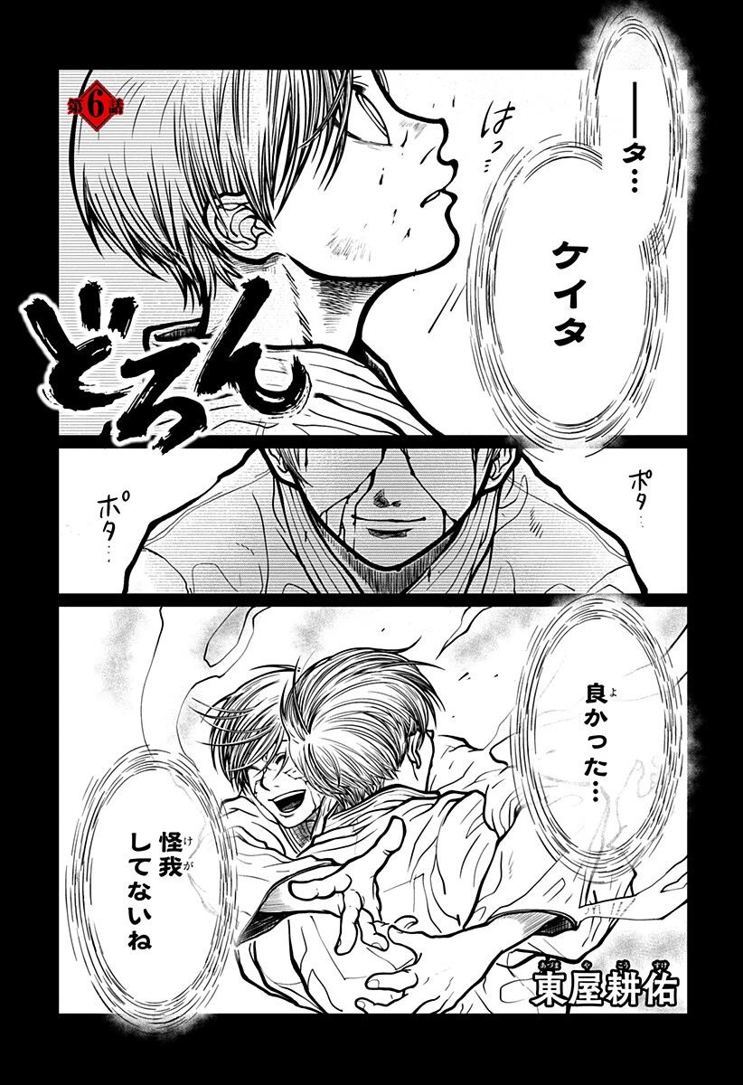 Doron (Azumaya Koushou) Chapter 6 2ページ
