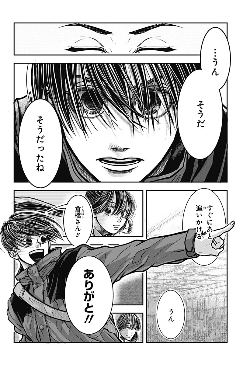 Doron (Azumaya Koushou) Chapter 6 12ページ