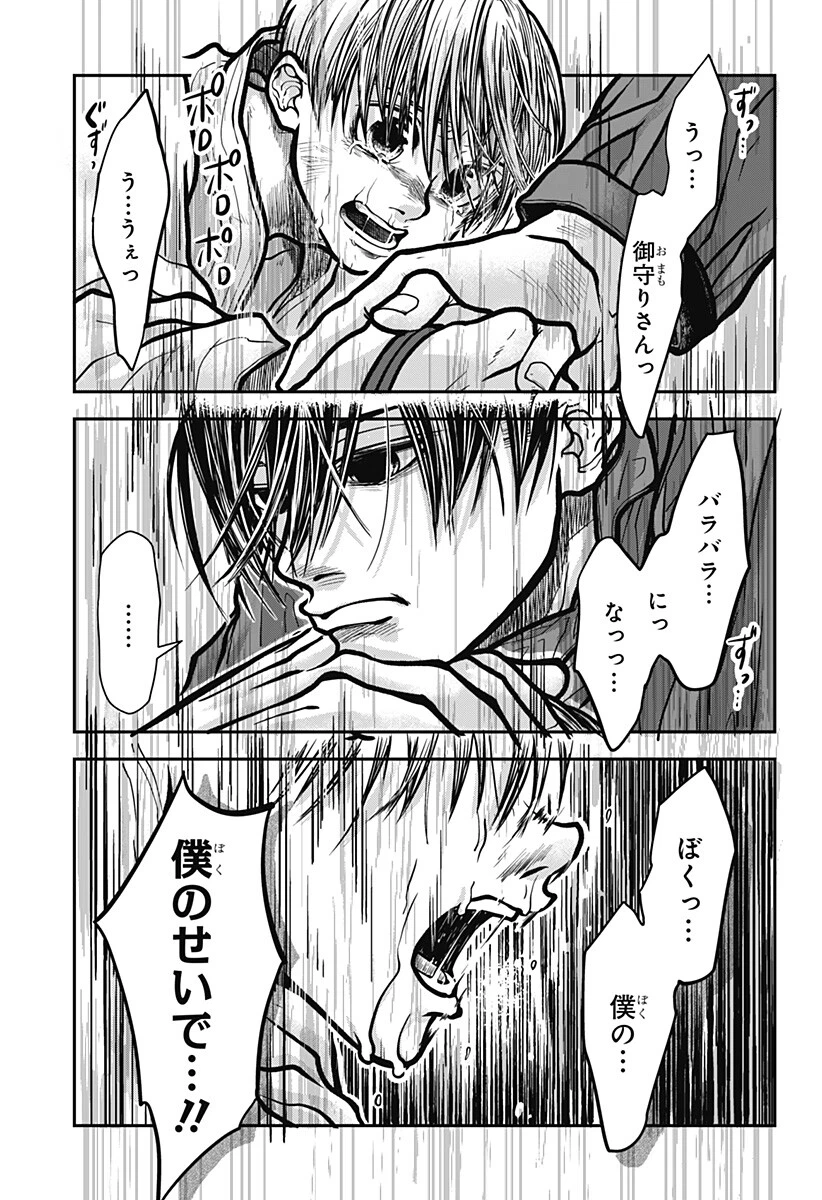 Doron (Azumaya Koushou) Chapter 6 15ページ