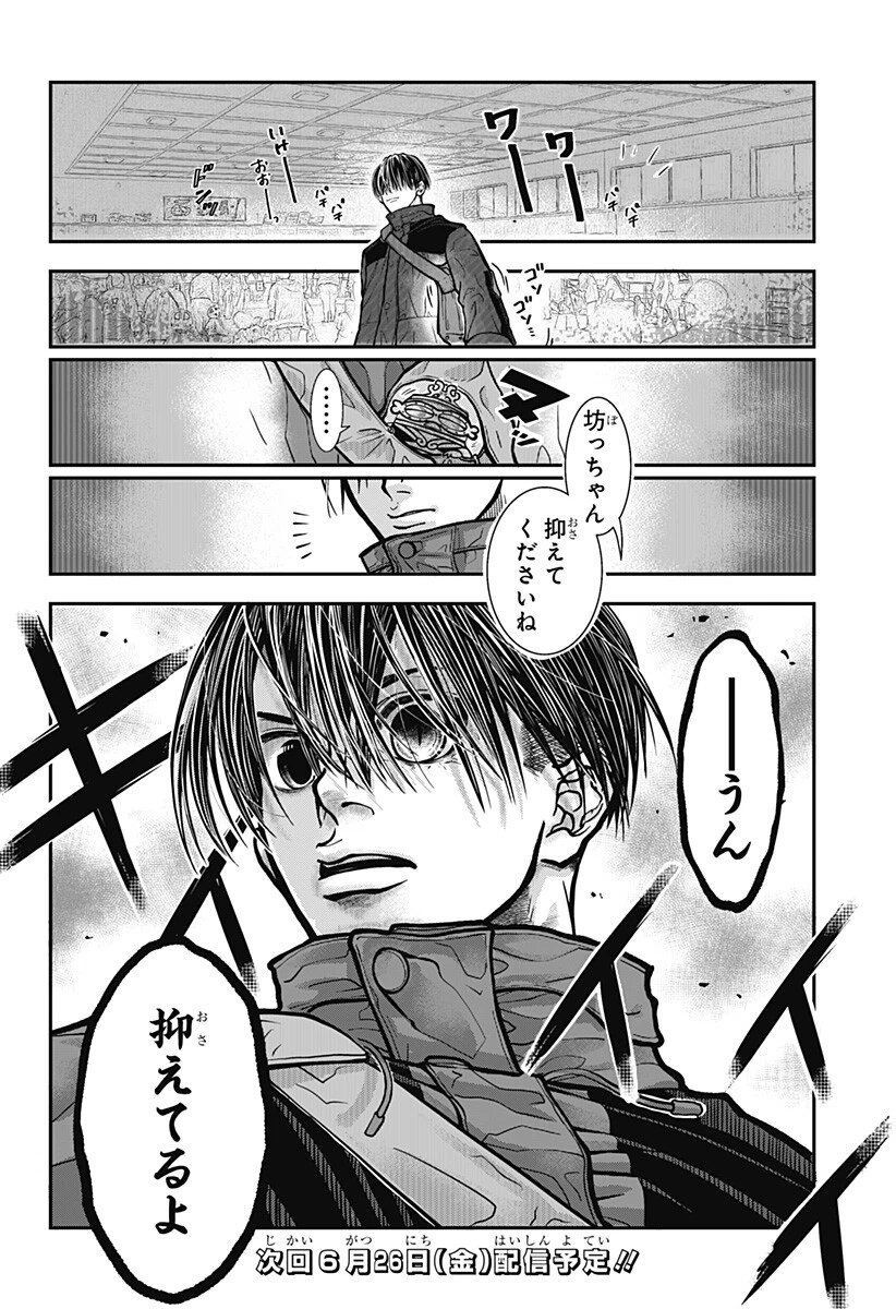 Doron (Azumaya Koushou) Chapter 6 20ページ