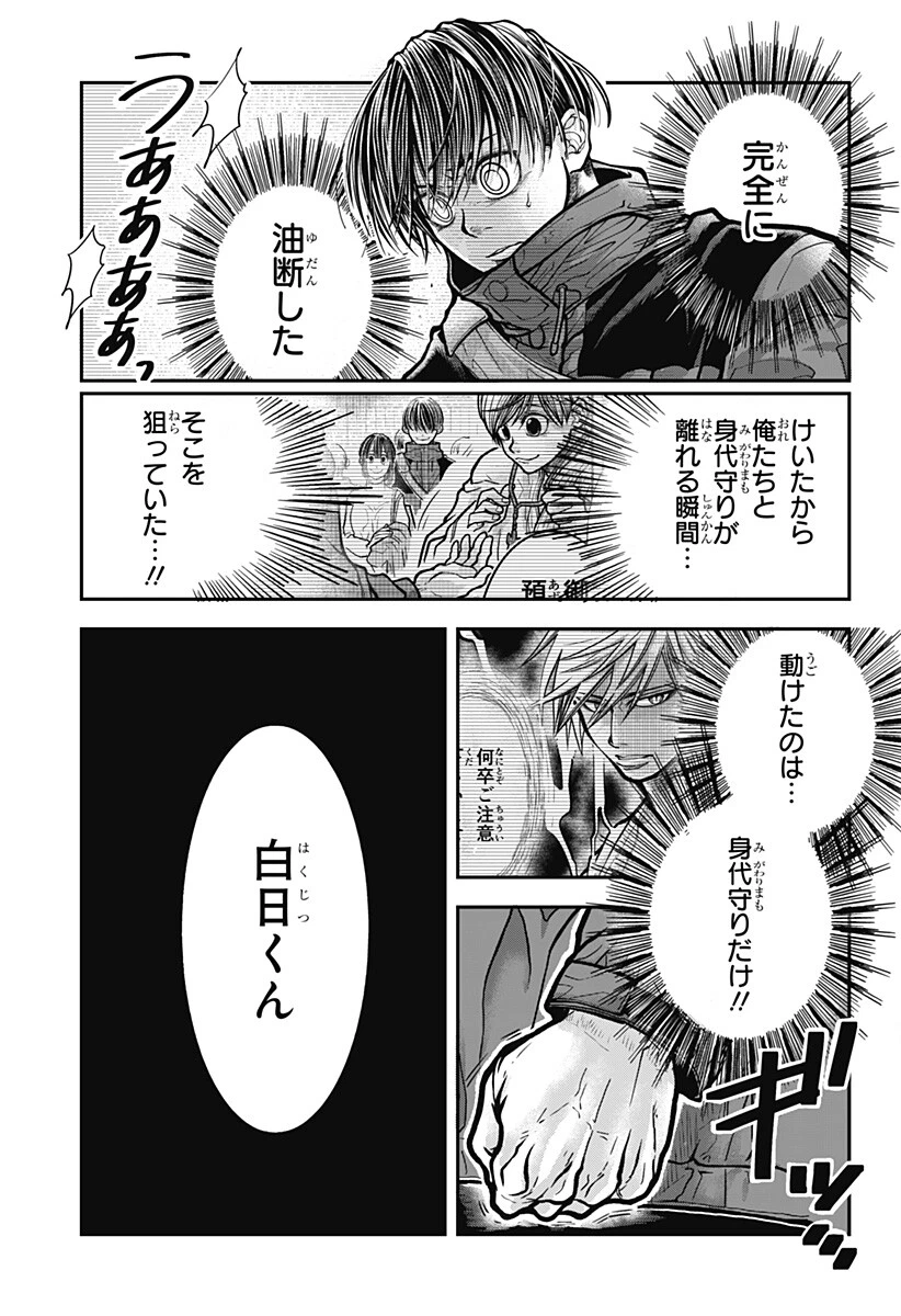 Doron (Azumaya Koushou) Chapter 6 7ページ