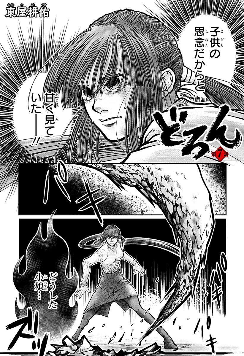 Doron (Azumaya Koushou) Chapter 7 2ページ