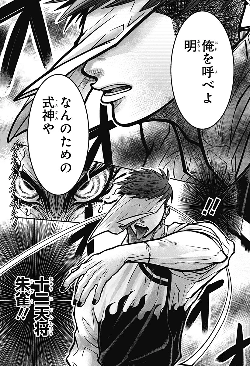 Doron (Azumaya Koushou) Chapter 7 12ページ