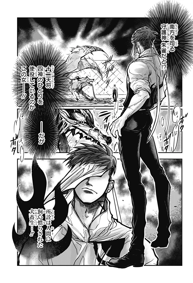 Doron (Azumaya Koushou) Chapter 7 13ページ