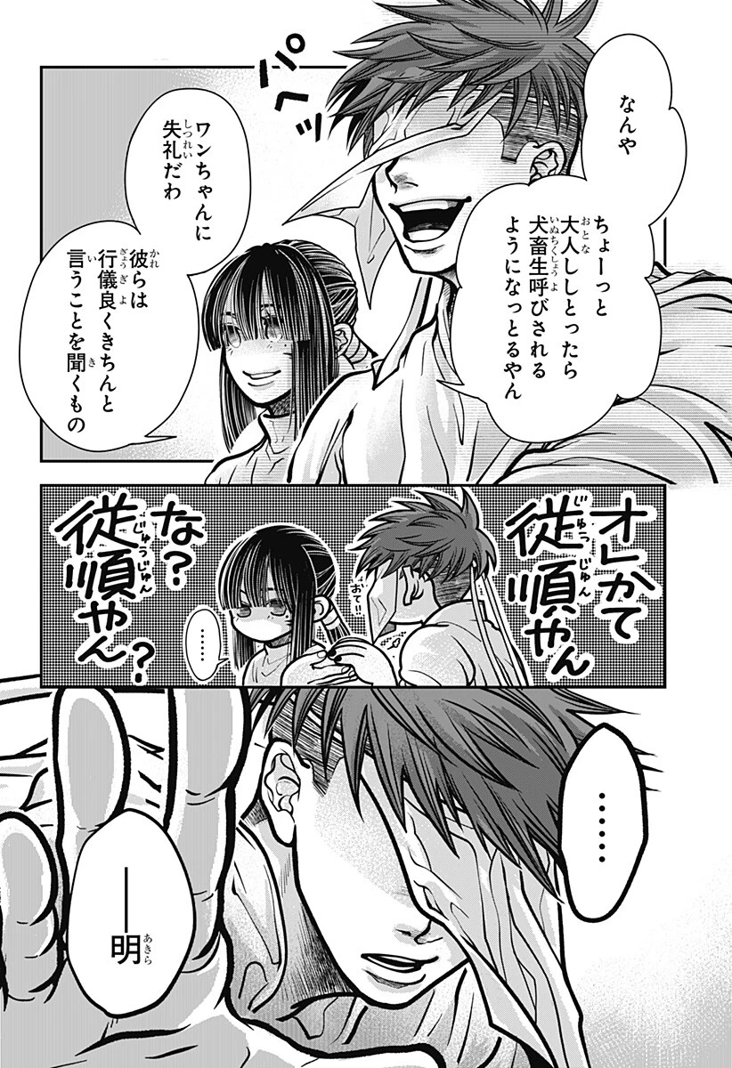 Doron (Azumaya Koushou) Chapter 7 14ページ