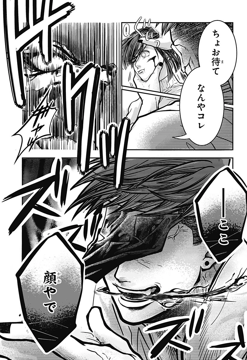 Doron (Azumaya Koushou) Chapter 7 15ページ