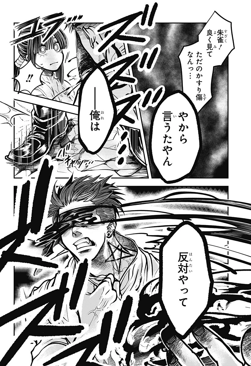 Doron (Azumaya Koushou) Chapter 7 16ページ