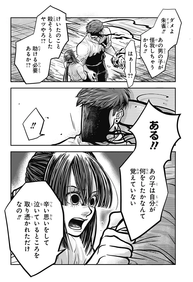 Doron (Azumaya Koushou) Chapter 7 18ページ