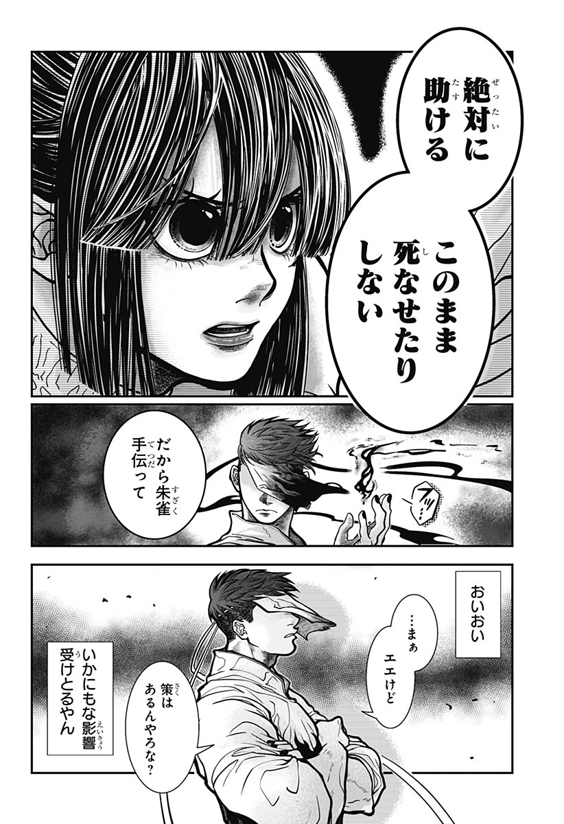 Doron (Azumaya Koushou) Chapter 7 20ページ