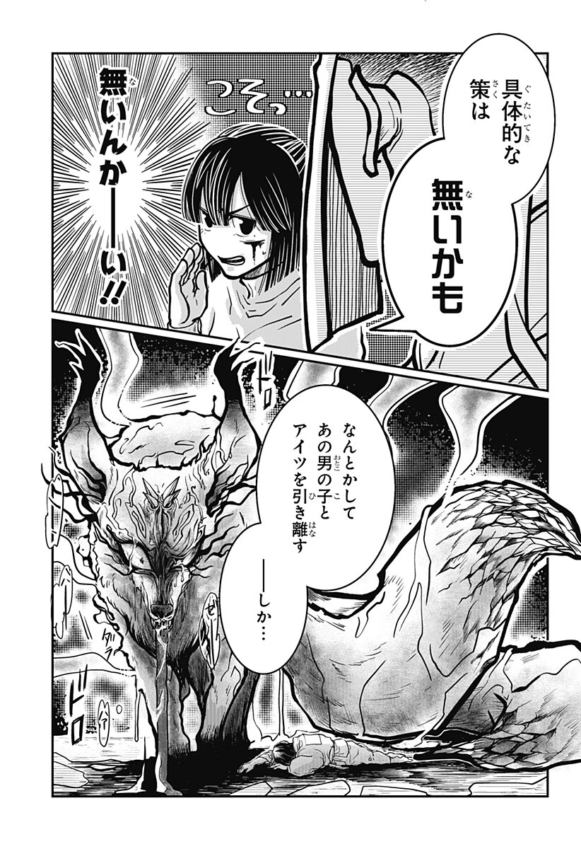 Doron (Azumaya Koushou) Chapter 7 21ページ