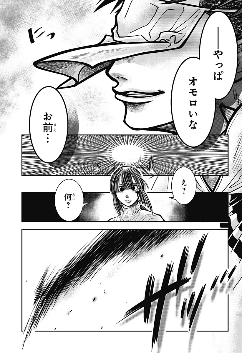 Doron (Azumaya Koushou) Chapter 7 23ページ