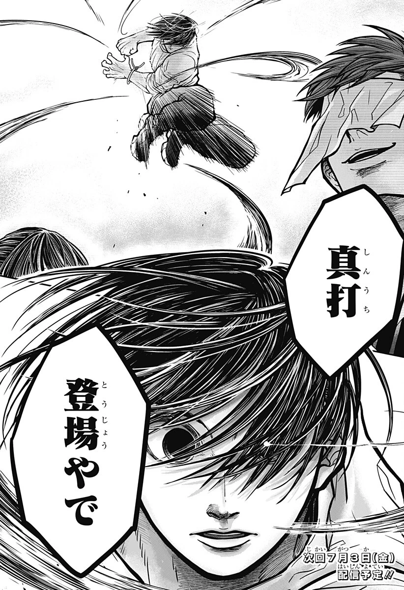 Doron (Azumaya Koushou) Chapter 7 25ページ
