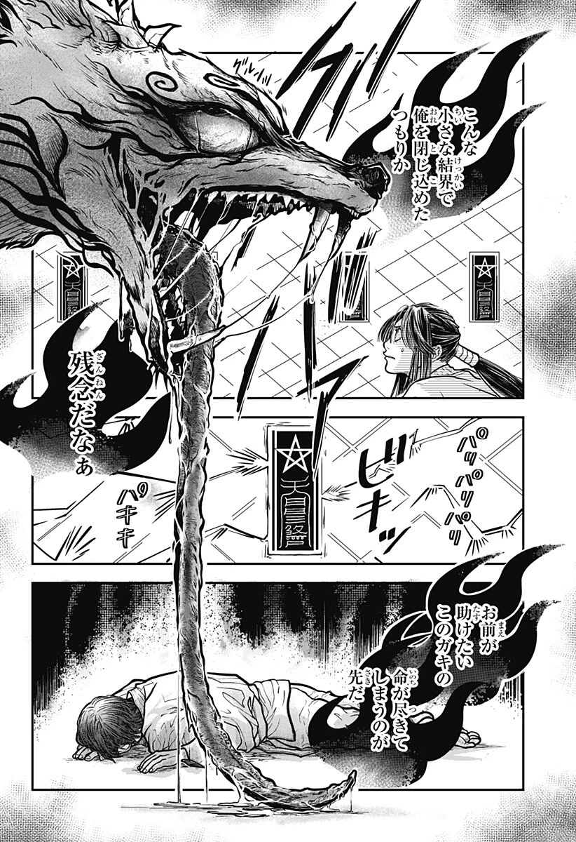 Doron (Azumaya Koushou) Chapter 7 4ページ
