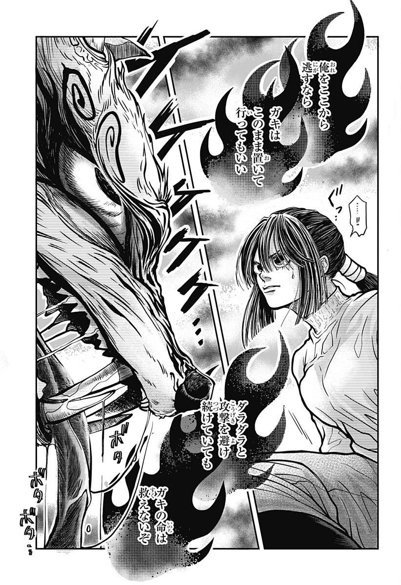 Doron (Azumaya Koushou) Chapter 7 5ページ