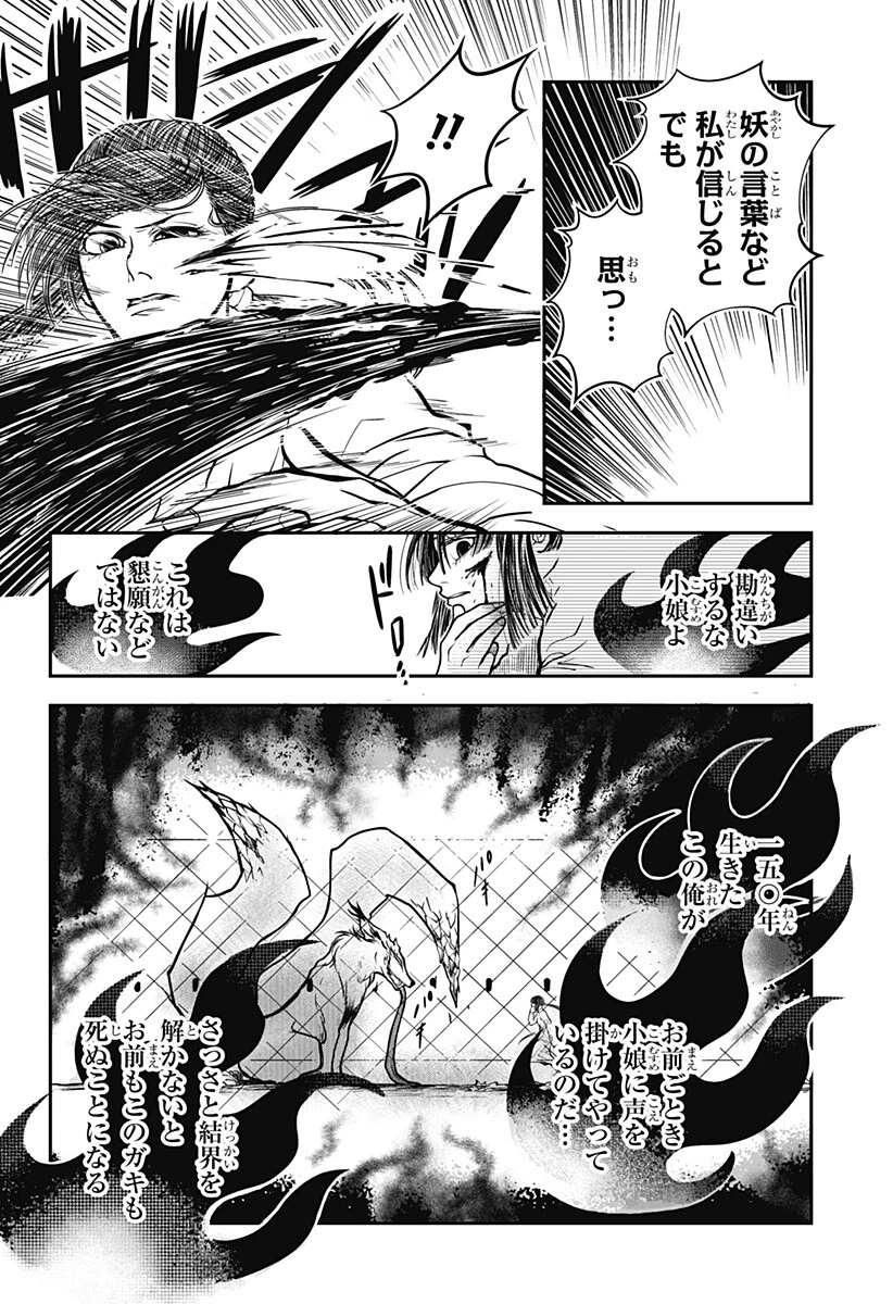 Doron (Azumaya Koushou) Chapter 7 6ページ