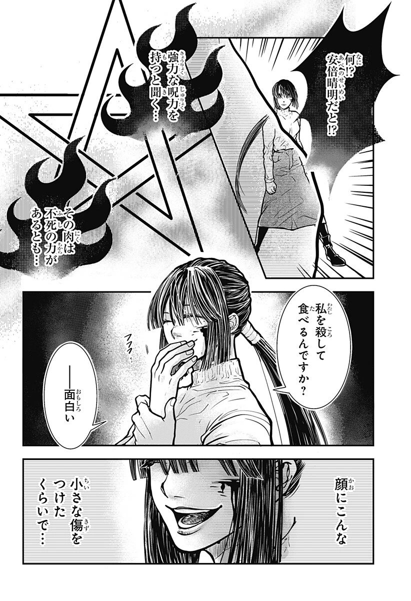 Doron (Azumaya Koushou) Chapter 7 8ページ