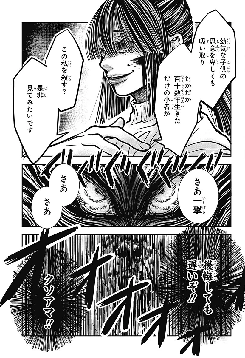Doron (Azumaya Koushou) Chapter 7 9ページ
