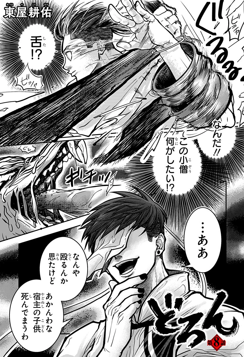 Doron (Azumaya Koushou) Chapter 8 2ページ