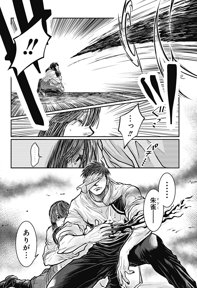 Doron (Azumaya Koushou) Chapter 8 12ページ