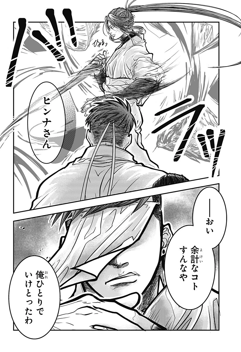 Doron (Azumaya Koushou) Chapter 8 14ページ