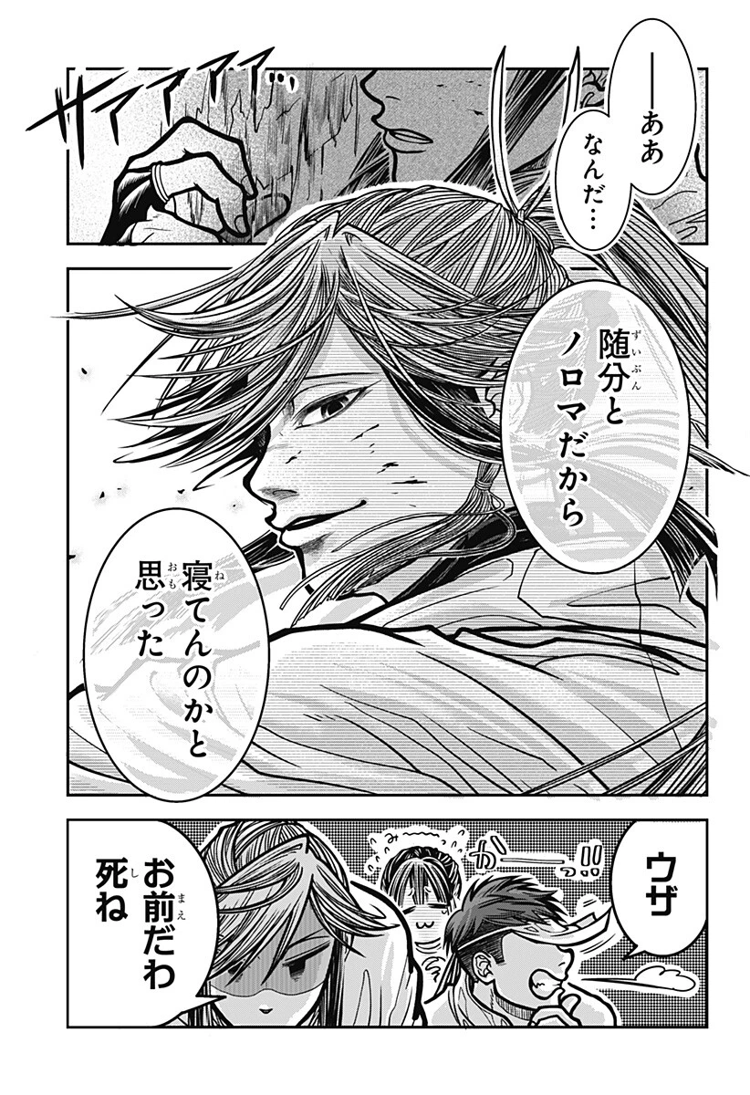Doron (Azumaya Koushou) Chapter 8 15ページ