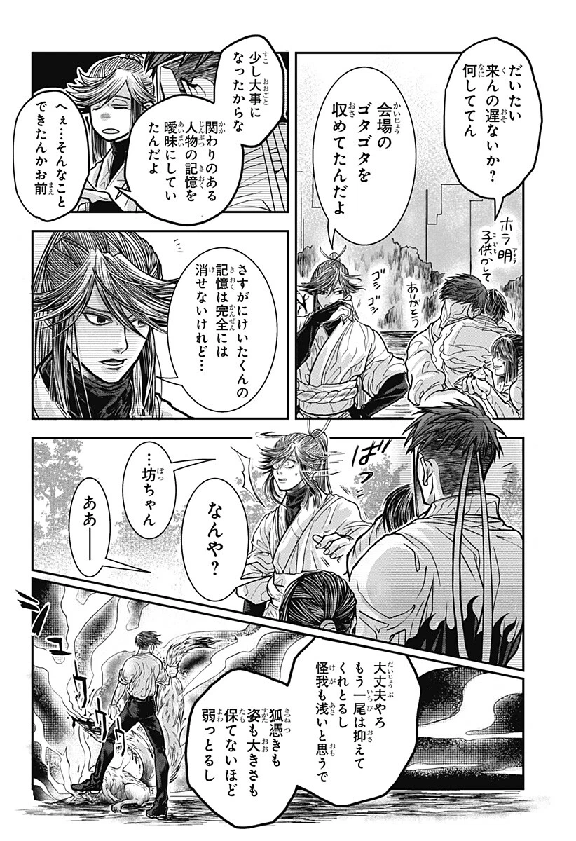 Doron (Azumaya Koushou) Chapter 8 16ページ