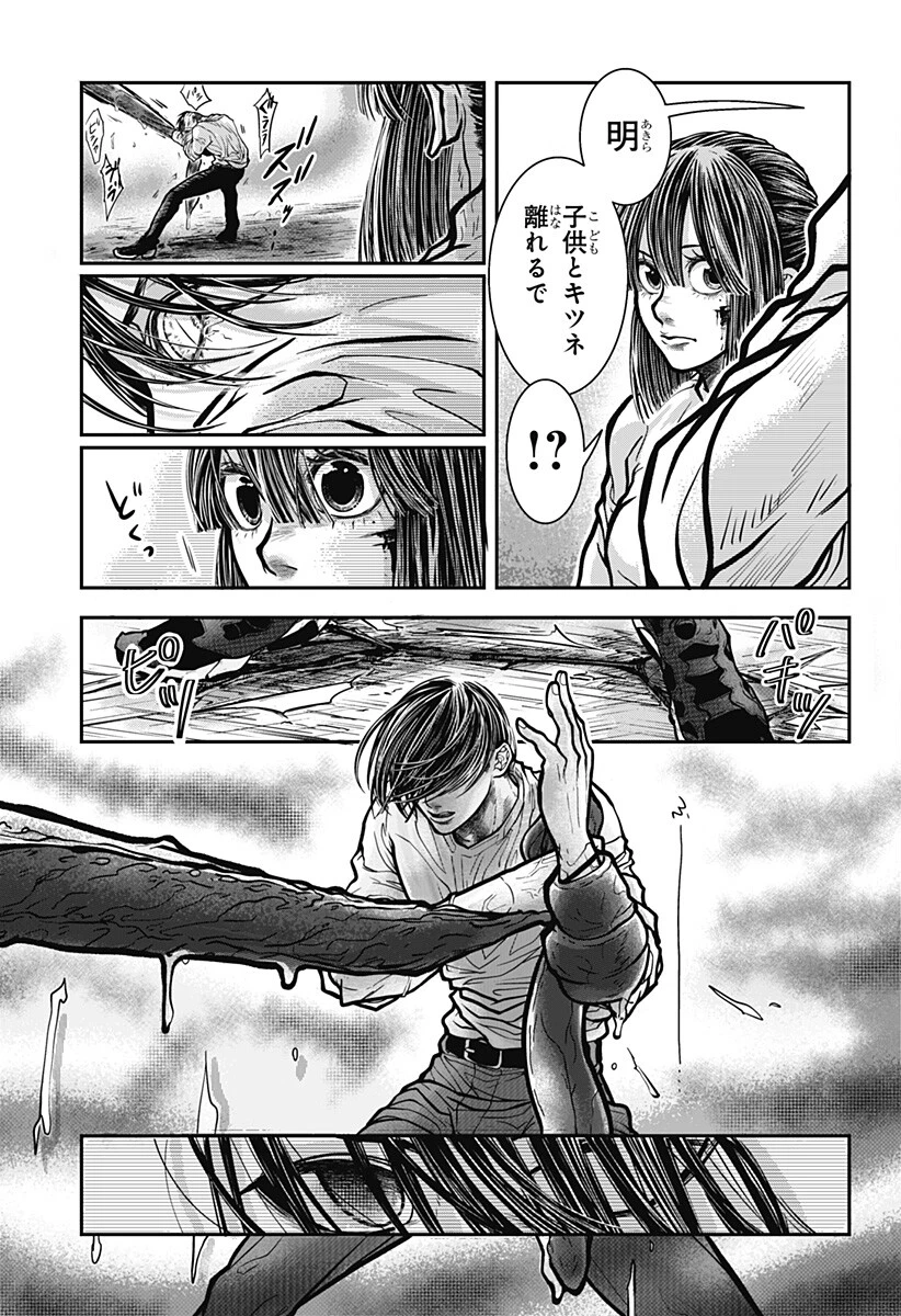 Doron (Azumaya Koushou) Chapter 8 3ページ