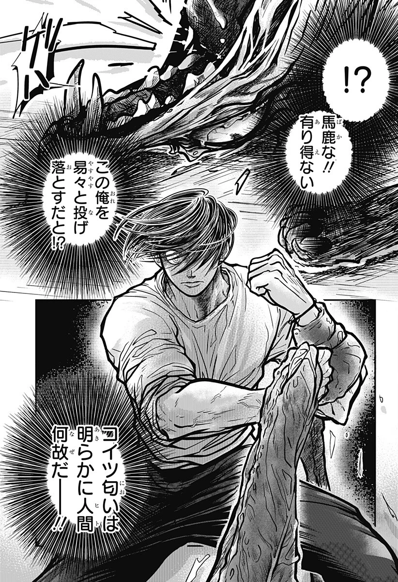 Doron (Azumaya Koushou) Chapter 8 5ページ