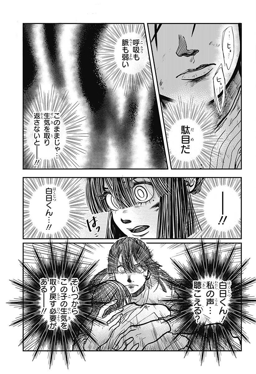 Doron (Azumaya Koushou) Chapter 8 7ページ