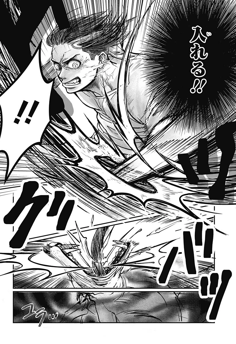 Doron (Azumaya Koushou) Chapter 8 10ページ