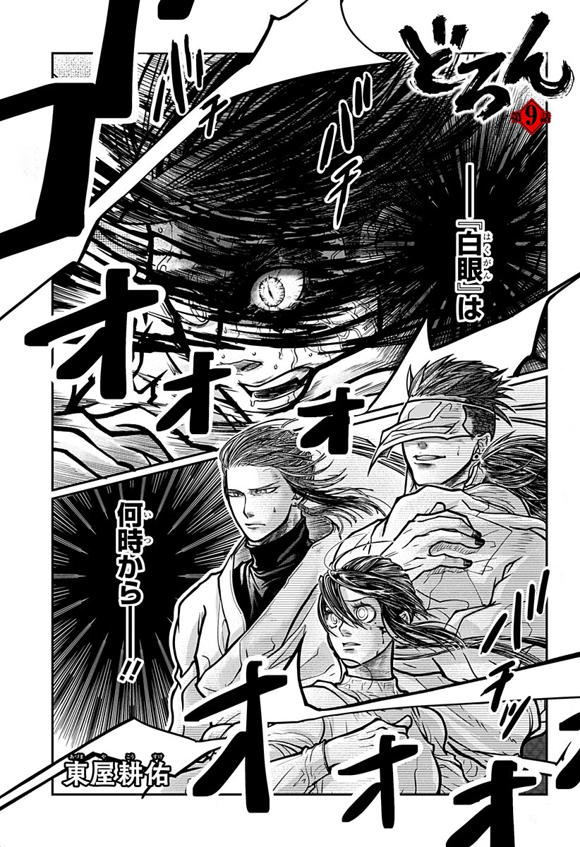 Doron (Azumaya Koushou) Chapter 9 1ページ