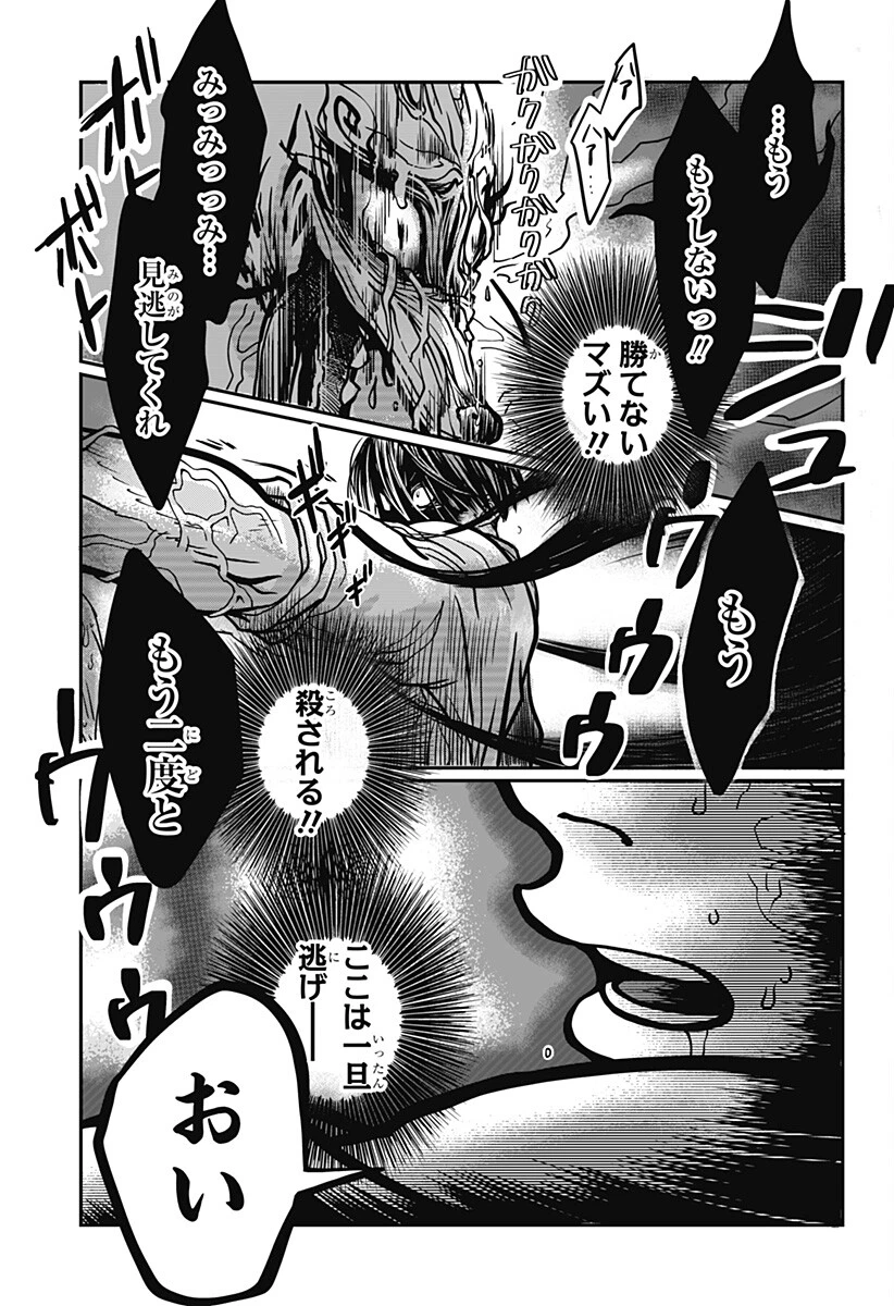 Doron (Azumaya Koushou) Chapter 9 11ページ